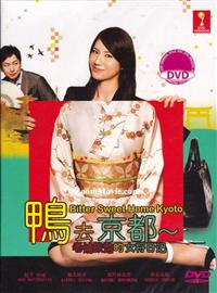 鴨、京都へ行く. -老舗旅館の女将日記- (DVD) (2013) 日本TVドラマ