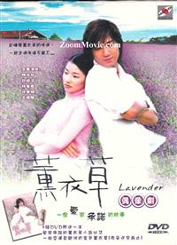 Lavender  - Gold Disc Edition Complete TV Series (DVD) () 台湾TVドラマ