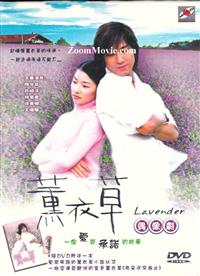 Lavender  - Gold Disc Edition Complete TV Series (DVD) () Taiwan TV Series