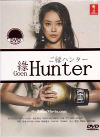 Goen Hunter (DVD) (2013) 日劇