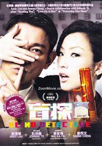 Blind Detetctive (DVD) (2013) Hong Kong Movie