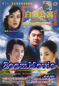 Bai Ling Gong Yu Complete TV Series (DVD) () Korean TV Series