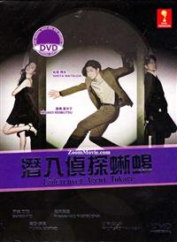 Undercover Agent Tokage (DVD) (2013) Japanese TV Series