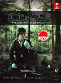 遺留搜查(第3季) (DVD) (2013) 日劇