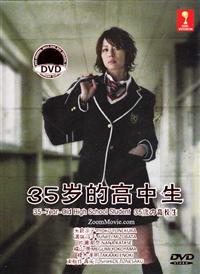 35 Year Old High School Student (DVD) (2013) Japanese TV Series