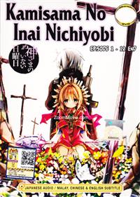Kami-sama no Inai Nichiyoubi (DVD) (2013) Anime
