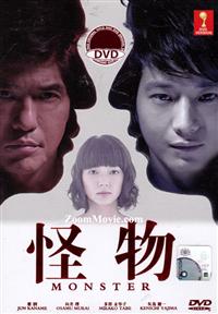 怪物 (DVD) (2013) 日本電影