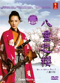 Yae no Sakura (Box 1) (DVD) (2013) Japanese TV Series