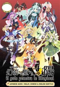 Genei o Kakeru Taiyo (DVD) (2013) Anime