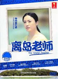 The Island Teacher (DVD) (2013) Japanese TV Series