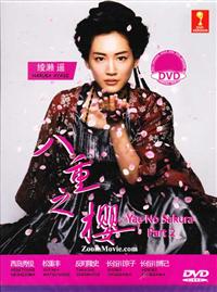 八重之櫻 （第二盒） (DVD) (2013) 日劇