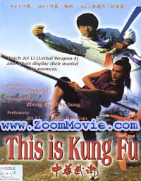 This is Kung Fu (DVD) (1990) 中国語映画