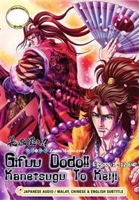 Gifu Dodo!! Kanetsugu to Keiji (DVD) (2013) 動畫