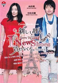 I Have To Buy New Shoes (DVD) (2012) Japanese Movie