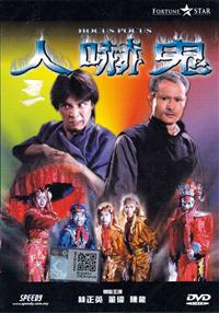 Hocus Pocus (DVD) (1984) 香港映画
