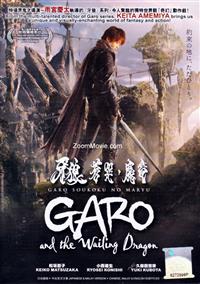 GARO and the Wailing Dragon (DVD) (2013) Japanese Movie
