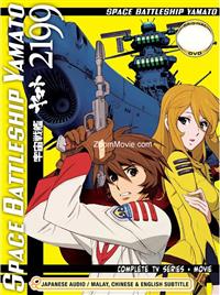 宇宙戦艦ヤマト2199 (DVD) (2013) アニメ
