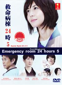救命病栋24小时 5 (DVD) (2013) 日剧