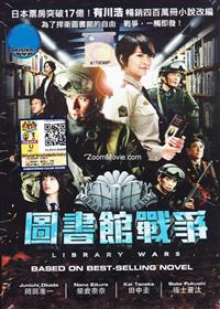 Library Wars (DVD) (2013) Japanese Movie