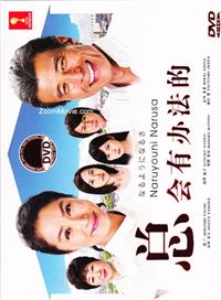 總會有辦法的 (DVD) (2013) 日劇