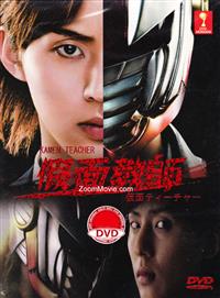 Kamen Teacher (DVD) (2013) Japanese TV Series