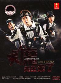 Ghost Negotiator Tenma (DVD) (2013) Japanese TV Series