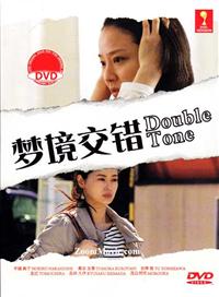 雙重聲響 (夢境交錯) (DVD) (2013) 日劇