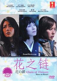 Chain of Flowers (DVD) (2013) Japanese Movie