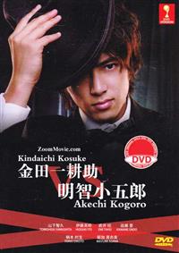 Kindaichi Kosuke Vs Akechi Kogoro (DVD) (2013) Japanese Movie