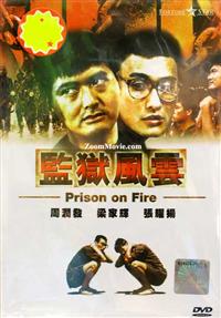 Prison On Fire (DVD) (1987) 香港映画