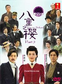 Yae no Sakura (Box 3) (DVD) () Japanese TV Series