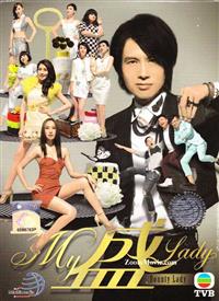 My盛Lady (DVD) (2013) 港剧