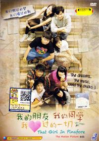 我的朋友，我的同學，我愛過的一切 (DVD) (2013) 新加坡電影