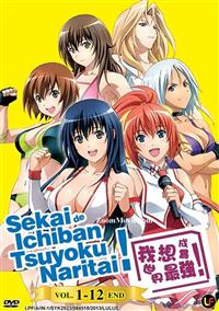 世界でいちばん強くなりたい! (DVD) (2013) アニメ