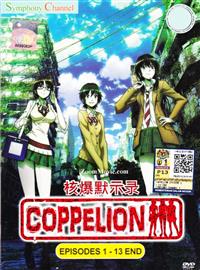 コッペリオン (DVD) (2013) アニメ