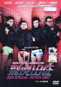 SDU: Special Duties Unit (DVD) (2013) 香港映画