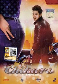 Chikaro (DVD) (2013) 馬來電影