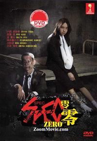 SPEC～零～ (DVD) (2013) 日本映画
