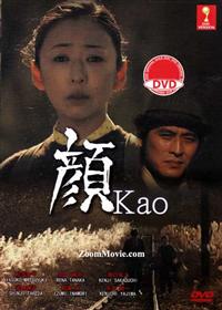 Kao (DVD) (2013) Japanese Movie