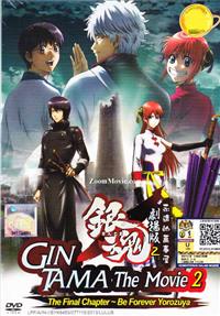 銀魂劇場版2 永遠的萬事屋 (DVD) (2013) 動畫