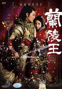 蘭陵王 (DVD) (2013) 大陸劇
