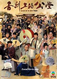 舌劍上的公堂 (DVD) (2013) 港劇