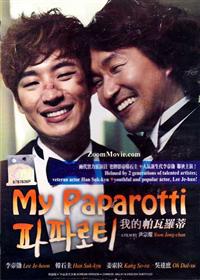 My Paparotti (DVD) (2013) 韓国映画