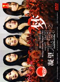 Having A Dream Without A Key (DVD) (2013) Japanese TV Series