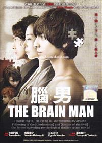 The Brain Man (DVD) (2013) Japanese Movie