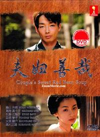 Couple's Sweet Red Bean Soup (DVD) (2013) Japanese TV Series