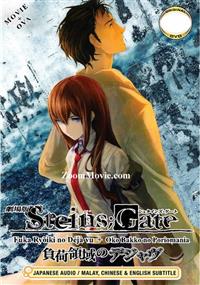 Steins Gate Movie+ OVA (Fuka Ryoiki no Deja Vu + Oko Bakko no Poriomania) (DVD) (2013) Anime