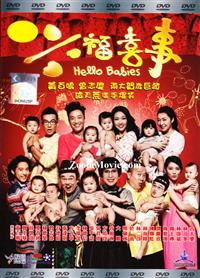 Hello Babies (DVD) (2014) Hong Kong Movie