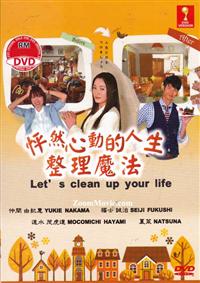 怦然心动的人生整理魔法 (DVD) (2013) 日本电影