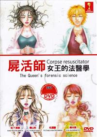 Corpse Resuscitator: The Queen's Forensic Science (DVD) (2013) Japanese Movie
